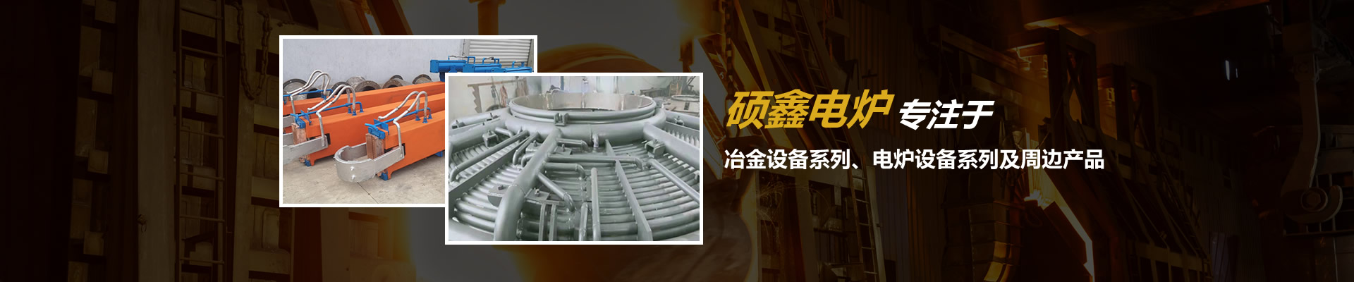 水冷爐蓋-宜興市碩鑫電爐設備有限公司